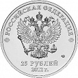 Россия, 2012, Олимпиада Сочи 2014, Талисманы, 25 рублей-миниатюра